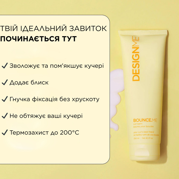 BOUNCE.ME Curl Balm - Текстуруючий бальзам для кучерявого волосся 250 мл BOUNCE.ME curl balm фото