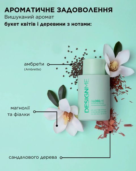 Gloss.ME Hydrating Shampoo - Зволожуючий шампунь для волосся_300 мл GLOSS.ME shampoo фото