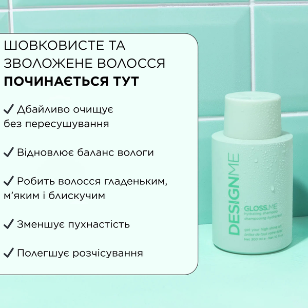 Gloss.ME Hydrating Shampoo - Зволожуючий шампунь для волосся_300 мл GLOSS.ME shampoo фото
