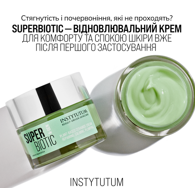 ВІДНОВЛЮВАЛЬНИЙ КРЕМ SUPERBIOTIC PLANT-BASED CERAMIDE CREAM instytutum 08 фото