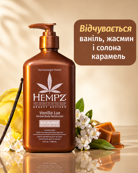 Молочко для тіла з ніацинамідом "ваніль люкс" HEMPZ / HEMPZ vanilla lux herbal body moisturizer 8166-03 фото
