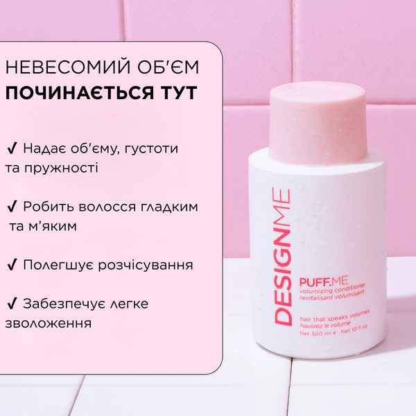 Puff.ME Volume Conditioner - Зволожуючий кондиціонер для надання об'єму волоссю 300 мл PUFF.ME conditioner фото